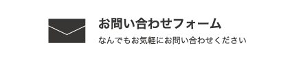 hanayura（野田家具 花ゆら）お気軽にお問い合わせください